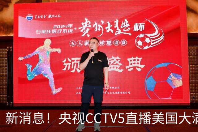 新消息！央视CCTV5直播美国大满贯，王楚钦孙颖莎迎战张本兄妹冲击冠军
