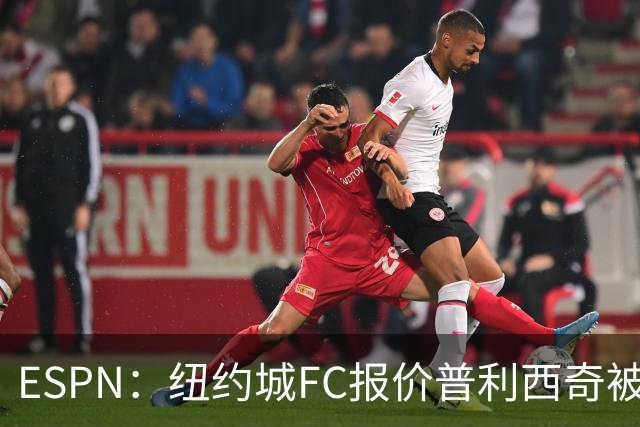 ESPN：纽约城FC报价普利西奇被拒，AC米兰将他视为非卖品